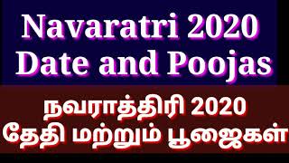 நவராத்திரி 2020 தேதி மற்றும் பூஜைகள் / Navaratri 2020 date