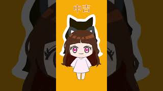 【おみくじ】タイミングよくとめてね☺️【#shorts 】#nyantan_channel #にゃんたんちゃんねる #おみくじ #ゲーム #familygame #procreate