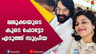 പൃഥ്വിരാജിന്റെ ജാഡ മോൾക്കുണ്ടോ | Mammootty | Prithviraj | Supriya | Loud Speaker | Kairali TV