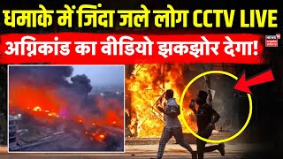 Jaipur Fire Accident LIVE: Jaipur-Ajmer Highway पर CNG Tanker Blast में 8 लोग जिंदा जले | Rajasthan