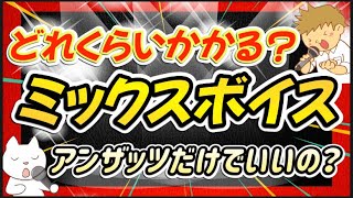 ミックスボイスのできる時期はどれくらい？アンザッツだけでいいのか？回答します☺️