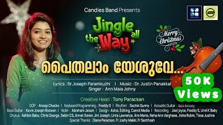 Paithalam Yeshuve | പൈതലാം യേശുവേ | Ann Mary Johny | CandlesBandCBK