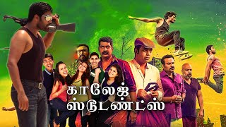 Tamil Super Hit Movie | Full HD Movie| Tamil Online Movies | COLLEGE STUDENTS | Full Length Movies