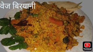 new recipe for veg biryani - जब भी सब्जी बनाने का मन ना हो तो झटपट वेज बिरयानी बानाए मेरी तरह