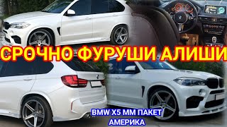 СРОЧНО ФУРУШИ АЛИШИ  BMW X5 MM ПАКЕТ АМЕРИКА