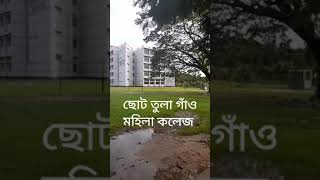 আমাদের গ্রাম,আমাদের মফস্বল শহর!