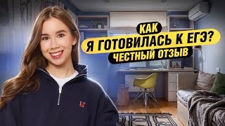 Мой честный отзыв о подготовке к ЕГЭ в Умскул! Неожиданная правда!