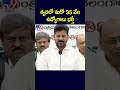 త్వరలో మరో 35 వేల ఉద్యోగాలు భర్తీ cm revanth reddy tv9