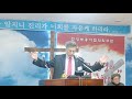 한영부흥사협의회주관 한영교회 영성원 연합성회 축도