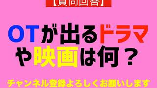 【質問回答】作業療法士が出るオススメの映画やドラマはありますか？