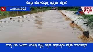 Vijayanagara: Man Washed Away In Stream Rescued