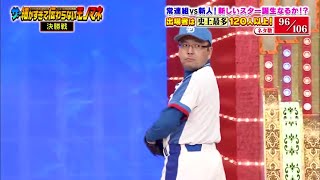 96 / 106 ザ・細かすぎて伝わらないモノマネ　[ 選手権2021 ]