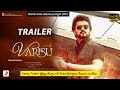 varisu trailer இது திருப்பி கொடுக்கும் நேரம் மாமே வாரிசு ட்ரெய்லர் எப்போ ரிலீஸ் தெரியுமா