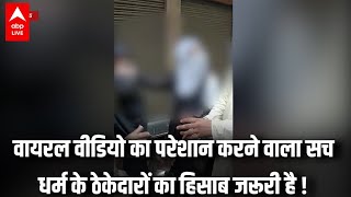 Meerut News: भरे बाजार में दुसरे धर्म के युवक के साथ चल रहीं लड़कियों का उतरा जबरन हिजाब