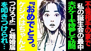 【漫画】元夫の再婚、私の心はひどく荒み崩壊の始まりへ→強盗未遂、間男の□、そして人生の底へ。元夫の幸