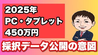 【最新情報】2025年PC・ipad・IT補助金は狙い目？2年分の採択データで判明！？意図は？