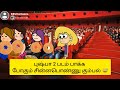 புஷ்பா 2 படம் பாக்க போகும் சின்னபொண்ணு கும்பல் 😅 Twist Irukku #trending #viralvideo #comedy