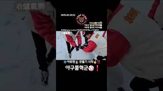 #야구인생⚾️ 539일차. ❄️야로맨☃️만들기😆멋지다✨️🤘 오늘하루도 행복하게 지내길바래🙏사진,영상보내줘서 고마워✨️❤️#수려한합천 #야로면#야로투지 #야로중야구부 #야구쫌혁군