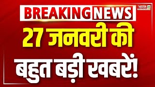 Bharat Superfast: 27 जनवरी की बहुत बड़ी खबरें! | 27 January 2025 | Morning News | Fast News