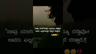 ಅವರಿಗೆ ನಾವು ಲೆಕ್ಕಕ್ಕೆ ಇರಲ್ಲ ಅಲ್ವಾ #useful #motivational #shorts #whatsupstatus