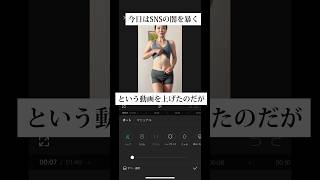 SNSの闇を暴く更年期世代女が動画再編集してみた🤣 #アラフィフ #50代女性 #ダイエット女子 #ダイエット #ダイエッター #weightloss #diet #ビフォーアフター