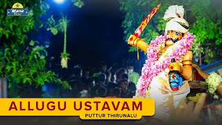 Allugu utsavam || Sri Draupadhi devi Dharmaraja Thirunalu || Puttur || Mana Puttur