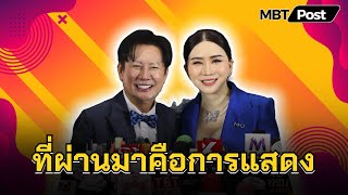 [ENG SUB]Hello MUT, Hello MGI “ณวัฒน์-แอน“ เผยไม่เคยทะเลาะกันแถมรักกันดี ที่ผ่านมาคือการแสดง