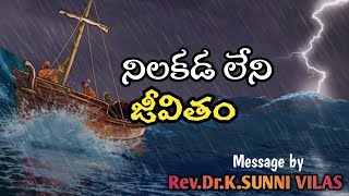 Tpoic: నిలకడ లేని జీవితం Telugu Christian Message by Rev.Dr.K.SUNNI VILAS