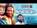 Azhakkadalolam | Bijoy P Jacob | Christian Song | Cyriac Adithyapuram | Christian Video Song