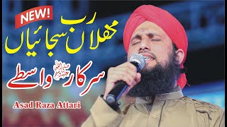Asad Raza Attari New Punjabi Naat Rab Mehfilan Sajayian Ne Sarkar Waste