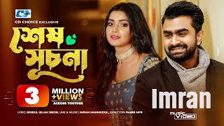 Sesh Shuchona | Imran | Imran Super Hit Song| Tanjin Tisha | Full HD