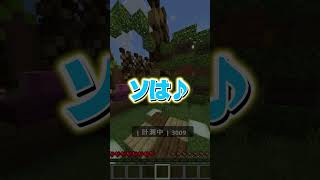 最低彼氏のドレミの歌 #マイクラ