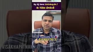 తెల్ల రక్త కణాలు పెరుగుతున్నాయా  ఈ Video  చూడండి | #hematologist | Dr. Chandrasekhar Bendi