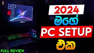 මගේ Pc Setup එක 2024 | Pc Setup Full Review