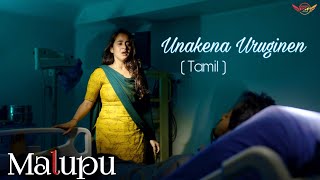 Unakena Uruginen _Cover ( Malupu ) Full Video Song _ Tamil _ | Shanmukh Jaswanth - Deepthi Sunaina