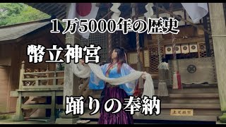 幣立神宮奉納　宇宙からの高波動　2023.6.15