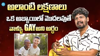 Vishnu Teja About Gay Symptoms In Boys | LGBTQ | iDream Media