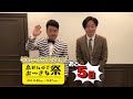 【和牛】沖縄国際映画祭 イオンモールスペシャルコラボイベント【カウントダウン企画】