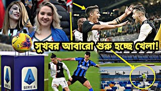 ভক্তদের জন্য বিশাল সুখবর! অবশেষে আবারো শুরু হচ্ছে ফুটবল খেলা! জেনে নিন সময়সূচি | football news