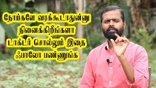 நோய்கள் ஏன் வருகிறது என்பது தெரியுமா? | Samayam Tamil