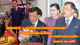 🙏ประชาชนร่วมเฝ้ารับเสด็จฯ \