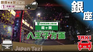 ＜実録No.5＞銀座1号 タクシー 乗り場ショットガン 　検証　=提供動画=