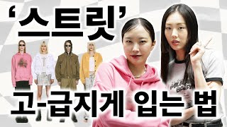 우리나라에서 바지 제일 잘 만드는 브랜드👀ㅣ고급진 스트릿 패션 l 23년 완전히 새로워진 이 브랜드 매장에서 입어보기 l 보영문화사 l 라벨아카이브 l  LABEL ARCHIVE