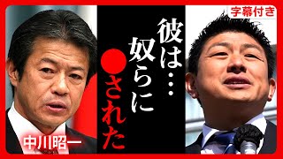 【参政党】政治家の深刻な闇を暴露します。\