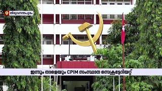 കനത്ത തോൽവി പരിശോധിക്കാൻ പാർട്ടി; CPIM നേതൃയോഗങ്ങൾക്ക് ഇന്ന് തുടക്കം | Loksabha elections