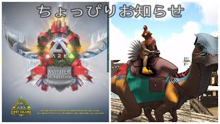 ＰＳ４版《ウィンターワンダーランド５のちょこっとだけお知らせ》ＡＲＫ ＳＵＲＶＩＶＡＬ ＥＶＯＬＶＥＤ[アーク]Ｎｏ４６：【アークｖｏｌ.４】