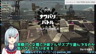 【Vtuber】観戦するときだけつよつよ実況ができる綿月奏雨【スプラトゥーン2】