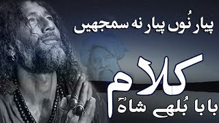 Baba Bulleh Shah kalam | Mera Yaar Geya aye Ruth Bulleya | Punjabi Best poetry | Fsee Production