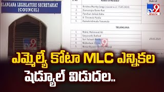 ఎమ్మెల్యే కోటా MLC ఎన్నికల షెడ్యూల్ విడుదల.. - TV9