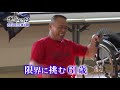 「運命の日」～ニッポンの挑戦者たち～ 96｜bsジャパン